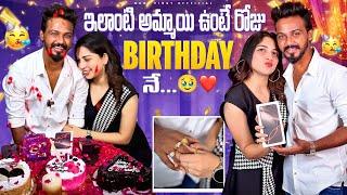 ఇలాంటి అమ్మాయి ఉంటే రోజు Birthday నే️ #nanipinky #nanipinkyofficial #birthday thday