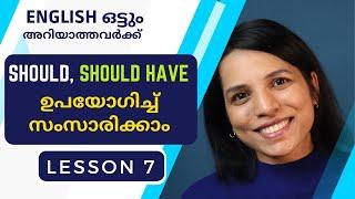 LESSON 7 SHOULD HAVE  EXPLAINED IN MALAYALAM  FREE SPOKEN ENGLISH ENGLISH COURSE