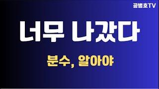 너무, 나갔다 / 자기 분수, 알아야 / 과신과 과욕이 지나친 자신감 낳다 / 똑똑똑할수록, 주의해야 [공병호TV]