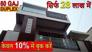 duplex for sale in kanpur:50 वर्ग गज कानपुर में डुप्लेक्स बिक्री के लिए शानदार अवसर! देखें और खरीदें