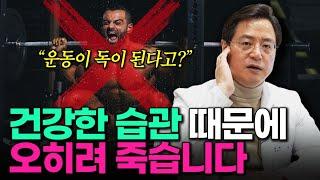 건강하려다가 오히려 몸이 망가지는 잘못된 건강습관 TOP 10