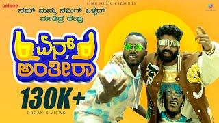 En Anthira Official Music Video | Nam Mansu Sampath Kannada Song | Paluz45 | Ismu Music #enanthira