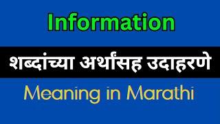 Information Meaning In Marathi / Information explained in Marathi