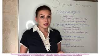 Что купить в осеннюю аптечку