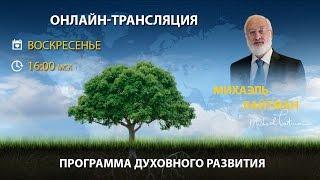 Смысл жизни – научиться управлять своей судьбой? Вебинар