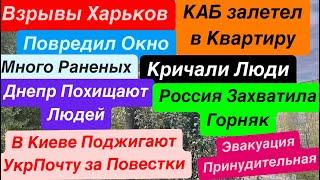 ДнепрПринудительная ЭвакуацияХарьков ВзрывыПрилет в ДомКричали Люди Днепр 28 октября 2024 г.