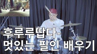 발라드에서 멋있는 필인 해보기