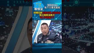 媒體回歸言論市場、言論自由 獨立機關淪鷹犬NCC早該廢了？#少康戰情室 20241114