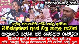 හැමෝම අඩවපු වතුකරේ අම්බිකාගේ කතාව - අඩනවා සත්තයි | Ambika Speech about Tamil People | NPP | Malimawa