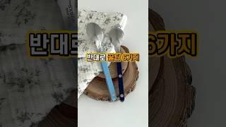 이건 생각도 못했네~ 삶이 편해지는 꿀팁!! ㅋ #봄집사