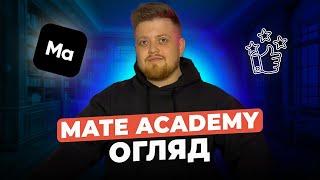 Огляд IT школи Mate Academy