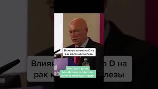 Как влияет прием витамина D на развитие рака молочной железы?