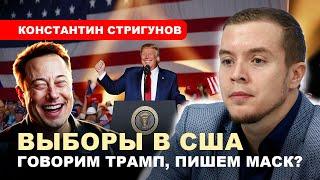 ️ВЫБОРЫ ПРЕЗИДЕНТА США / Победа Дональда Трампа