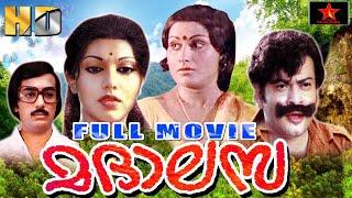 Madaalasa Malayalam full movie | HD MOVIE |Sukumaran, Vijaya, mohan  | Star Taalkies HD