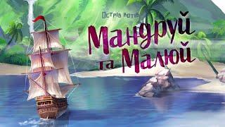 Острів котів. Мандруй та малюй - огляд та правила гри / The Isle of Cats Explore & Draw