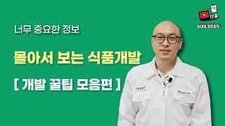   3. 향료 등 꿀팁 영상!  