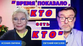 ЛАРИНА у КИСЕЛЕВА: «Русская интеллигенции сегодня делится на ДО и ПОСЛЕ» / @xlarina