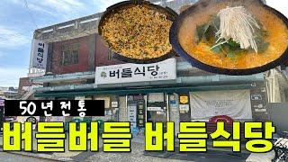 대구 맛집 - 50년 전통의 곱창전골 - 버들식당 #대구맛집