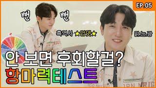 Sungjin Does 'Cheesiness Test' And Makes Another Embarrassing Past... [SungJJIN Giving a Try EP.05]
