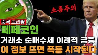 "페페코인 미국 1위 간편송금 앱 '캐시앱(Cash App)' PEPE P2P 거래 공식 지원!" 1억 유저 확보! 1만배!