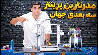 آنباکس پرینتر سه بعدی بامبو لب | Bambu Lab A1 Combo