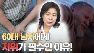 전립선 석회화로 더 이상 고통받지 맙시다!