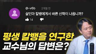 칼뱅은 희대의 살인마..?! 칼뱅에 대한 평가, "기독교 강요" 읽기 팁, 신학 입문서 추천!(feat. 바빙크)  | 우병훈 교수님 인터뷰 3부