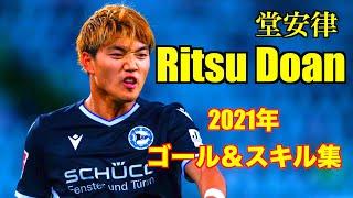 Ritsu Doan（堂安律） -  Goals & Skills 2021 -  HD