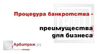 Процедура банкротства. Что происходит после подачи заявления на процедуру банкротства?