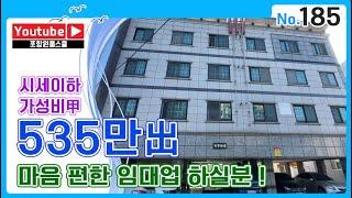 [원룸매매] 마음편한 임대업하실분, 535만出,시세이하 가성비 甲, 포항원룸스쿨