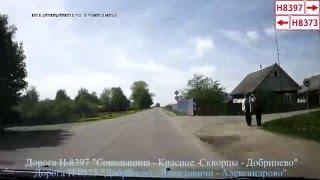 Беларусь. Дорога Р-65 "Заславль — Дзержинск — Озеро". Belarus. Road R-65 Zaslavl - Ozero