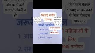 #govt_scheme #selai_machine_yojna #pm_vishwakarma_yojna #panipat_youtube #haryana_scheme
