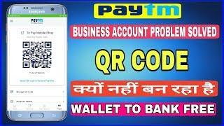 Paytm Business QR Code Problem Solved | समस्या क्या था जानिए | Paytm Wallet To Bank 2018