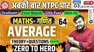 RRB NTPC Classes 2024-25|Average(औसत) Theory + Question | Average Class for NTPC 2025 | by Sahil Sir