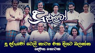 Doo Daruwo (දූ දරුවෝ) EP 02 | Sinhala Teledrama | Part 02 | Longest-running Teledrama in Sri Lanka
