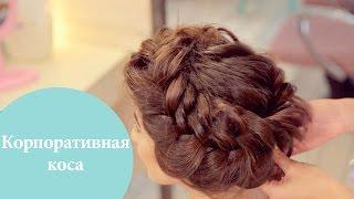 Fashion коса с закрытыми глазами | G.Bar | OhMyLook!