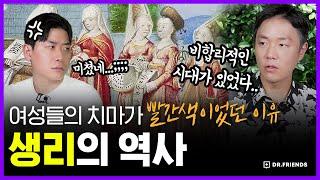 신의 저주라 여겨졌던 생리의 역사 | 의학의 역사 생리편