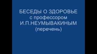 Перечень Бесед о здоровье Alexander Zakurdaev