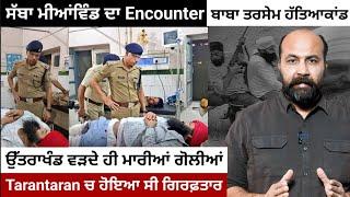 Shoot out @ Udham Singh Nagar- Baba Tarsem hitman Sarabjit Mianwind injured in Uttarakhand encounter