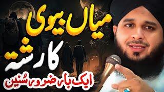 Peer Ajmal Raza Qadri || The Secrets To A Happy Family || By Pir Ajmal Raza Qadri 2024 #lahore