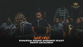 Ewedihalew እወድሀለሁ By Dawit Getachew @ Kingdom Sound Worship Night