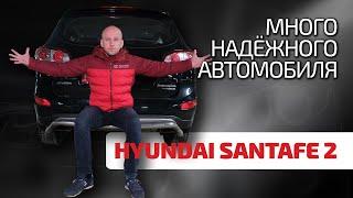  Забудьте про "Мерседесы" и "Лексусы" - Hyundai Santa Fe решает! Или стоит обходить его стороной?