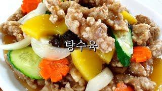 근처에 맛있는 중국집 없을 때 기가막힌 탕수육 만드는 법