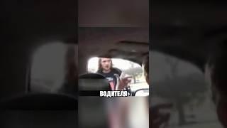 Нарвался не на Того Водителя (@cornnfedd)