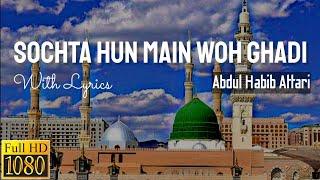 Sochta Hun Main Woh Ghadi (With Lyrics) | FullHD 1080p | Abdul Habib Attari | Naat And Hamd