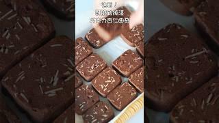 宅家製作健康小零食「巧克力杏仁曲奇」非常酥脆可以常備給家人的零食 #cookies #baking #dessert #recipe #chocolate #almond #甜品 #烘焙 #甜品食譜