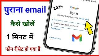 Phone reset karne ke baad purana email login kaise kare 2023 // how to recover old gmail id