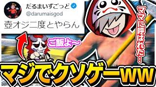 【爆笑】親フラを言い訳に壺男とリスナーから逃げようとするだるまｗｗｗ【切り抜き だるまいずごっど /Getting Over It】