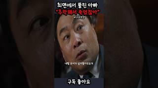 딸이 살아돌아오는게 소원이었던아빠 #구미호뎐