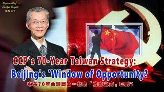 Strategy Insights EP5 :CCP's 70-Year Taiwan Strategy Beijing's 'Window of Opportunity@Professorming